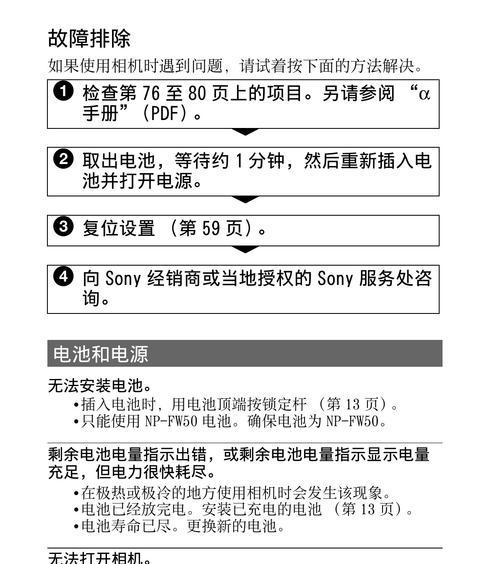 索尼相机过热关机后的解决方法是什么？如何预防相机过热？