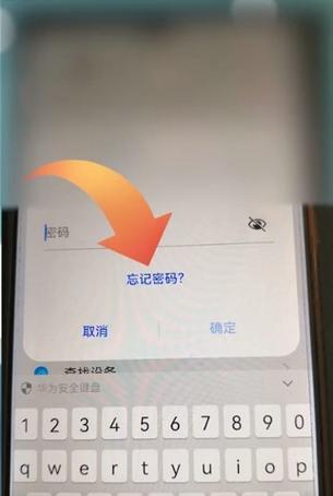 华为手机移除账号密码的步骤是什么？
