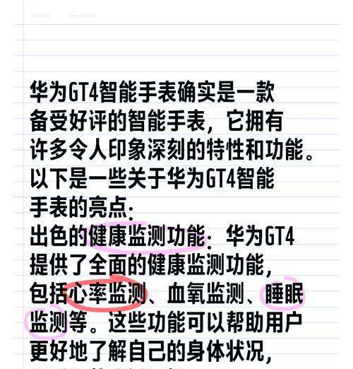如何用手机管理华为智能手表？