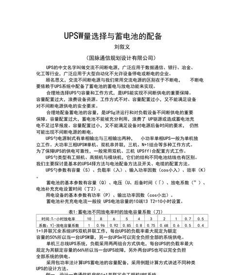电脑电源电池容量选择标准是什么？