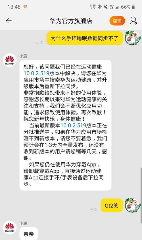 华为手环数据同步到手机的步骤是什么？同步失败怎么办？