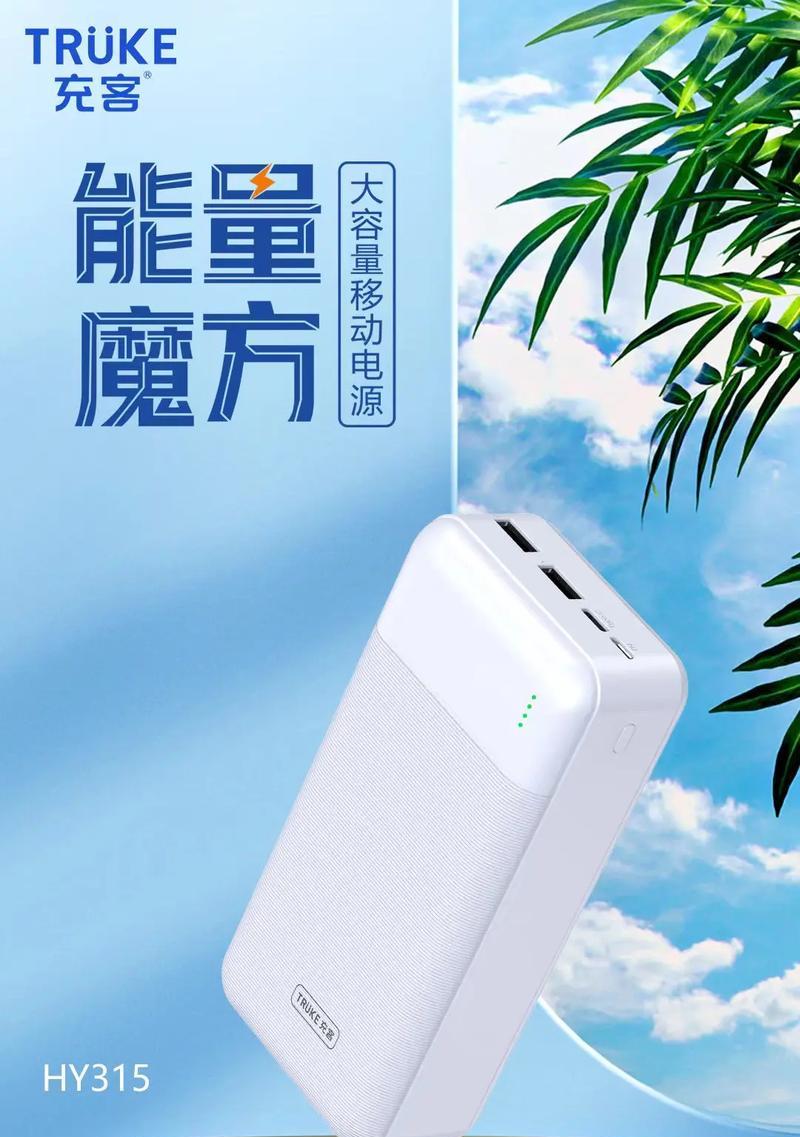 充客移动电源使用方法？如何确保安全充电？