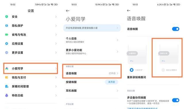小爱音箱改名方法是什么？如何个性化设置小爱同学？