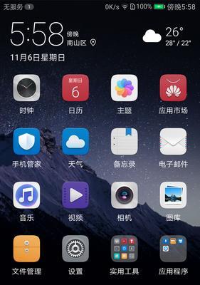 华为mate9竖屏锁定设置步骤是什么？