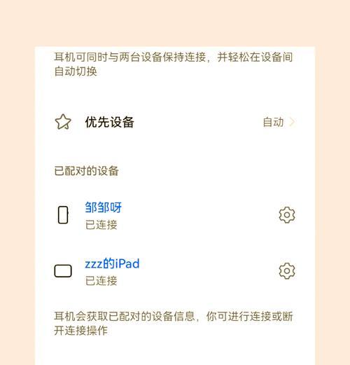 华为m2耳机配对步骤是什么？