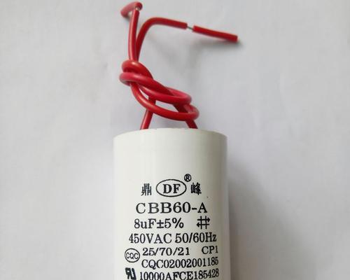 洗衣机电容器选择标准是什么？