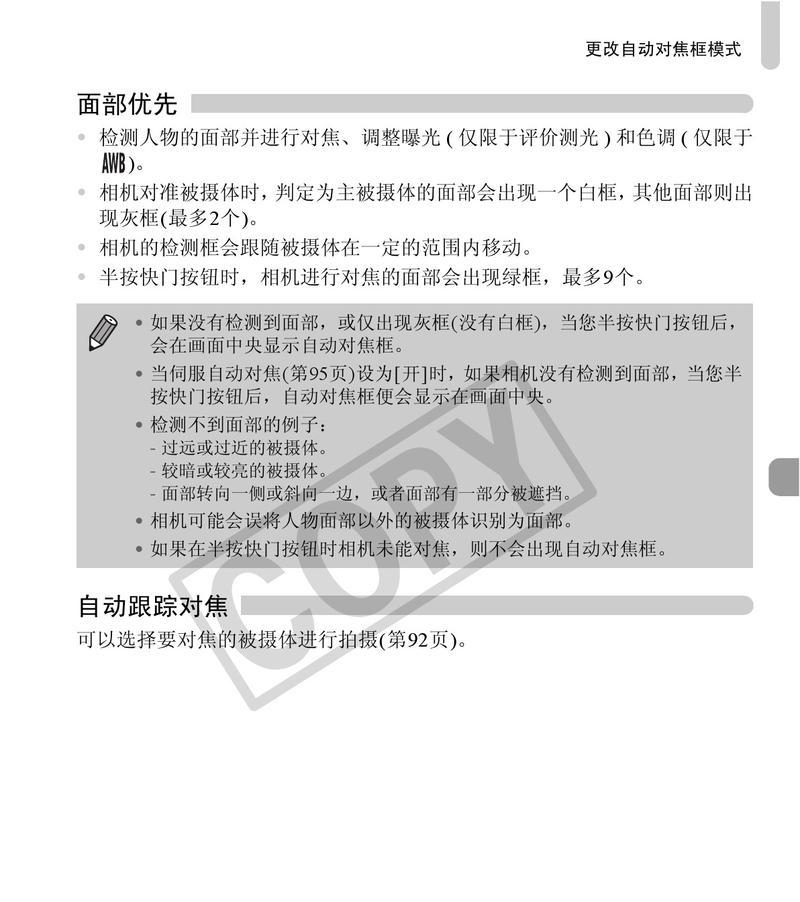 佳能边框识别镜头使用技巧？如何正确设置和使用？