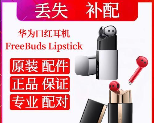 华为口红耳机二代配对方法？