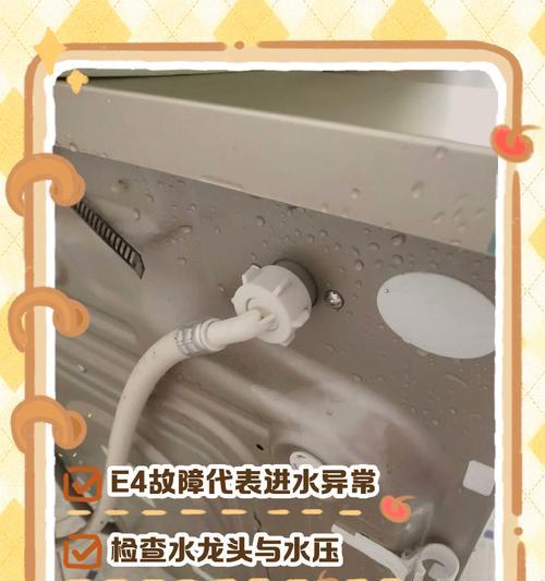 幸福久久洗衣机e4故障代码代表什么？