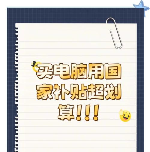 湖北补贴笔记本电脑使用指南？