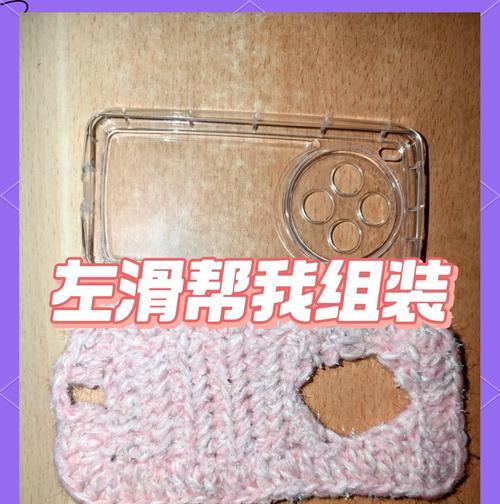 如何自制保护拍照手机壳？