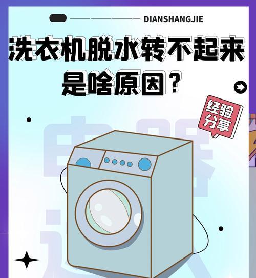 洗衣机发出响声的原因是什么？