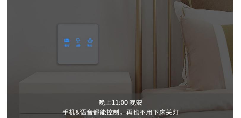 小米智能面板控制灯步骤？连接失败怎么办？
