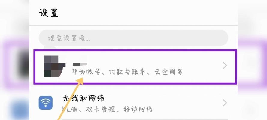 华为光遇账号如何更换绑定手机号？