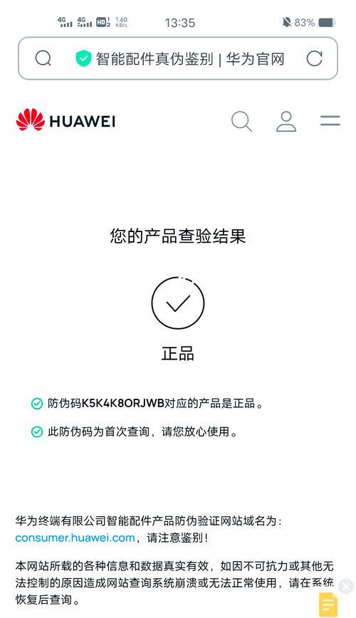 华为新手机验机流程是什么？如何检查手机质量？