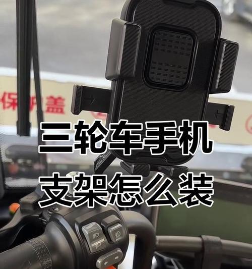 手机支架如何安装？安装步骤是什么？