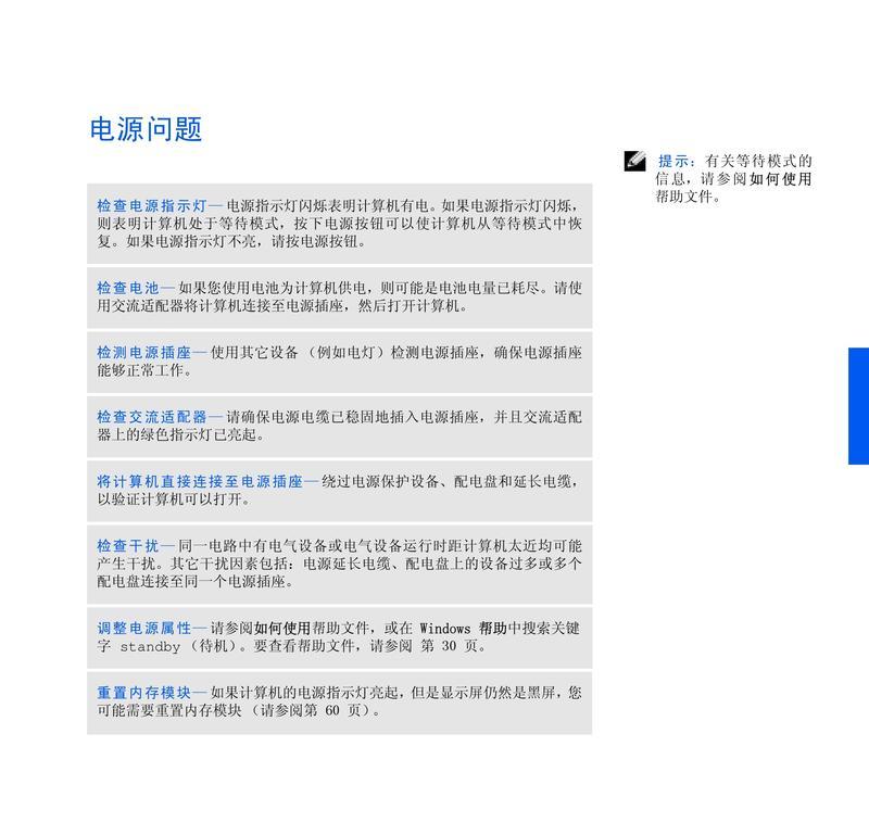 戴尔电脑电源怎么断开？断电操作步骤是什么？