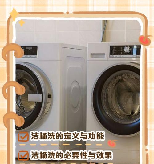 洗衣机离子洁桶键功能是什么？如何正确使用？