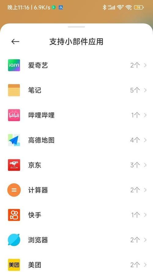 小米14添加部件的方法是什么？