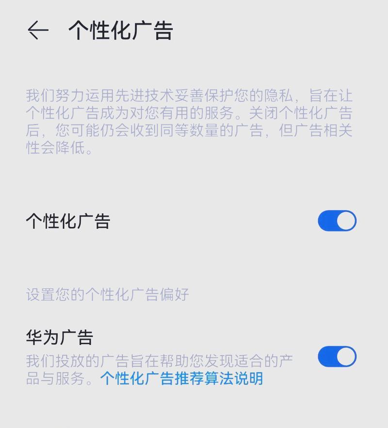 华为手机弹出广告如何彻底删除？