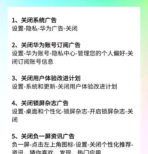 华为手机弹出广告如何彻底删除？