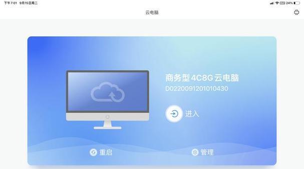 天翼云笔记本电脑声音设置步骤？设置失败会有什么问题？
