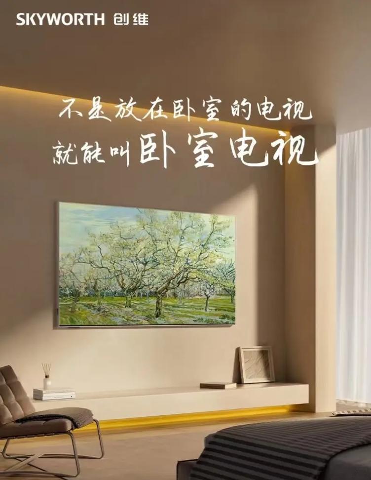 壁画电视创维在装修中的效果如何？安装和使用中应注意什么？