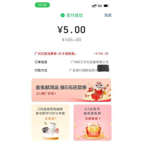 北京消费券如何在笔记本电脑上使用？