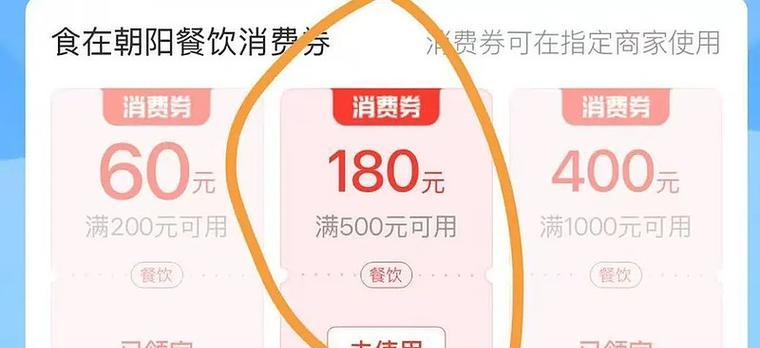 北京消费券如何在笔记本电脑上使用？