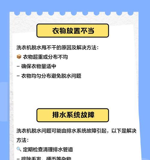 直筒洗衣机脱水不干的原因有哪些？