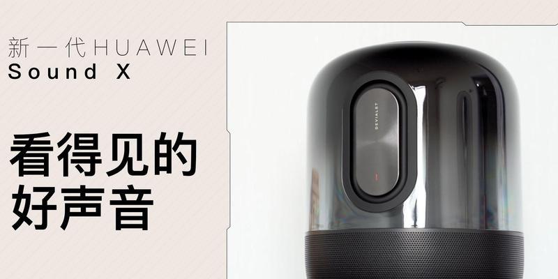 找回华为音箱设备的步骤有哪些？