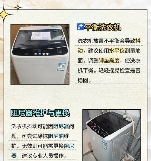 洗衣机抖动大是什么原因？如何解决抖动问题？