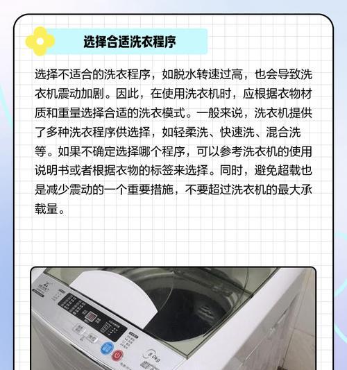 洗衣机抖动大是什么原因？如何解决抖动问题？