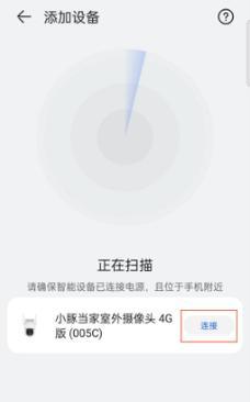 家庭摄像头如何连接手机App？操作中遇到问题怎么办？