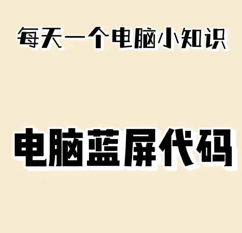 笔记本电脑出现蓝屏004e错误怎么办？如何快速解决？