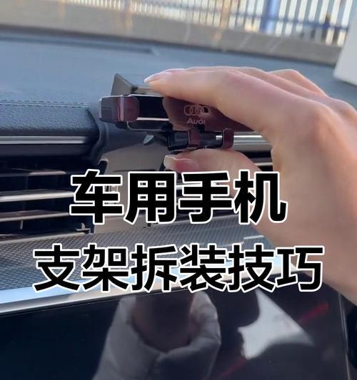 手机支架安装位置如何确定？