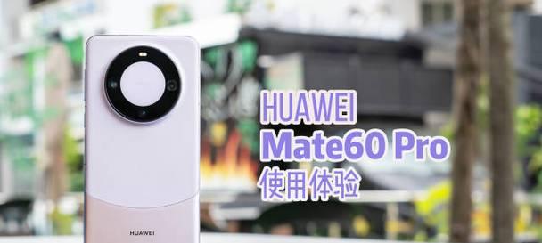 华为Mate60Pro如何关闭彩铃服务？需要哪些操作？