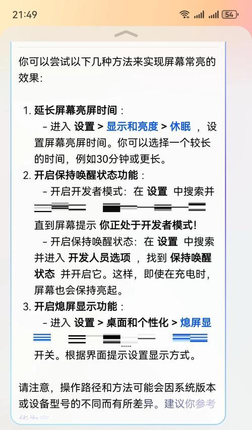 三星手机屏幕常亮设置方法是什么？