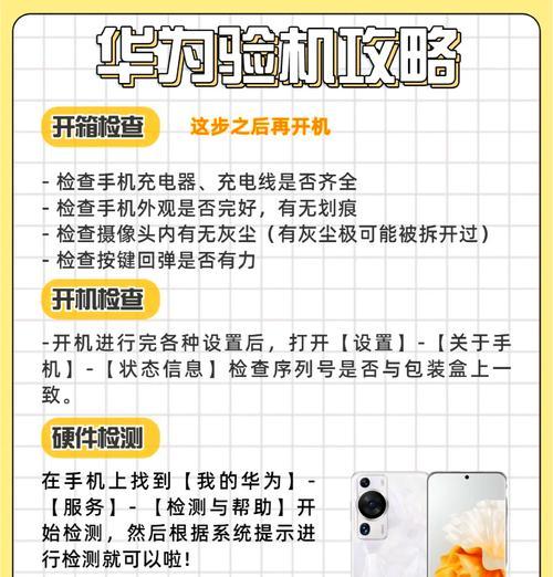 华为手机安全设置全攻略？如何确保手机安全？