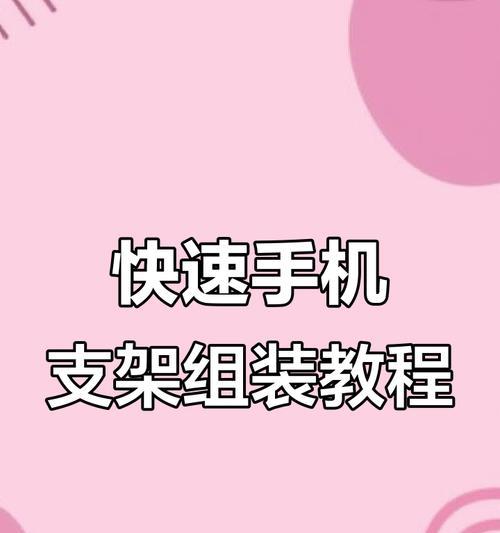 手机条型支架的正确使用方法是什么？如何调整角度？