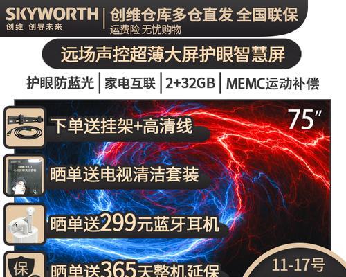 70a9创维电视取消语音控制方法是什么？操作中常见问题有哪些？