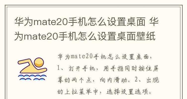 华为mate添加桌面组件的方法是什么？有哪些组件推荐？