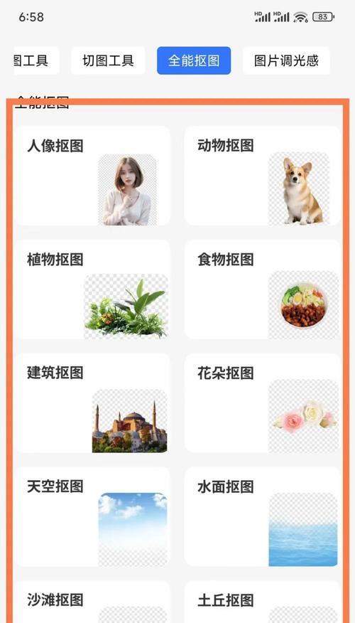 手机软件抠图不规则形状方法是什么？