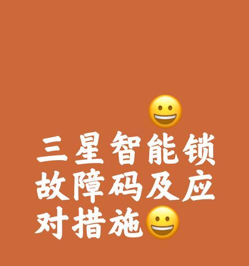 三星手机小锁子解锁方法是什么？步骤是怎样的？