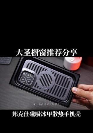 如何选择有效的降温手机壳？