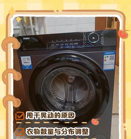 洗衣机吸水晃动厉害是什么原因？如何解决？