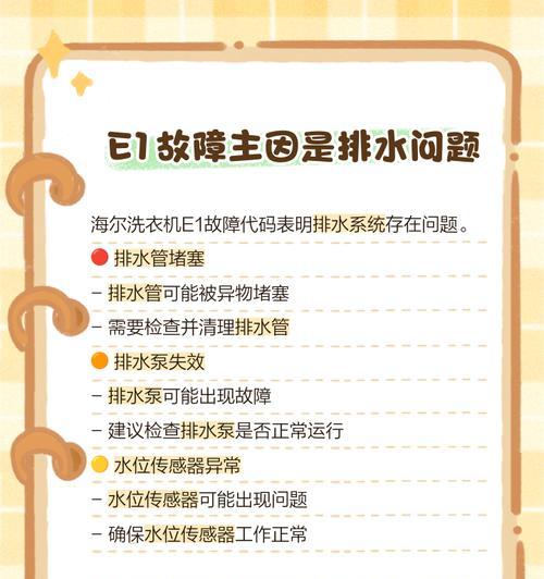 海尔变频神童洗衣机e3故障原因是什么？