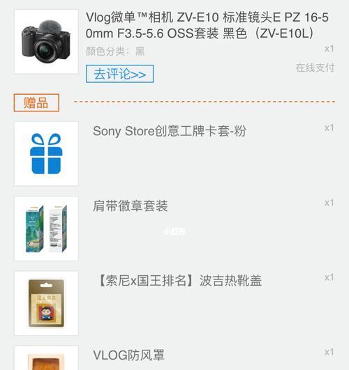 如何购买索尼相机并获取赠品？