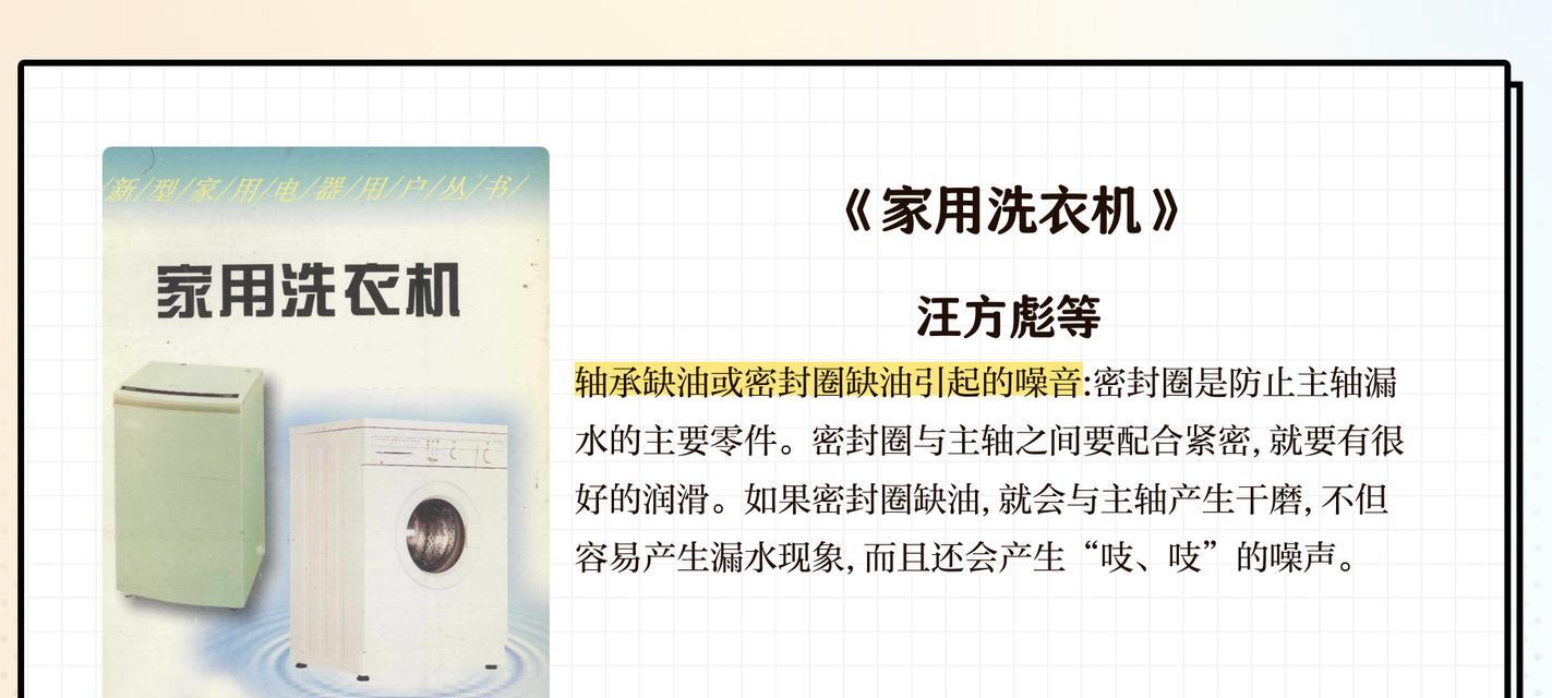 洗衣机吵声大什么原因？如何降低噪音？
