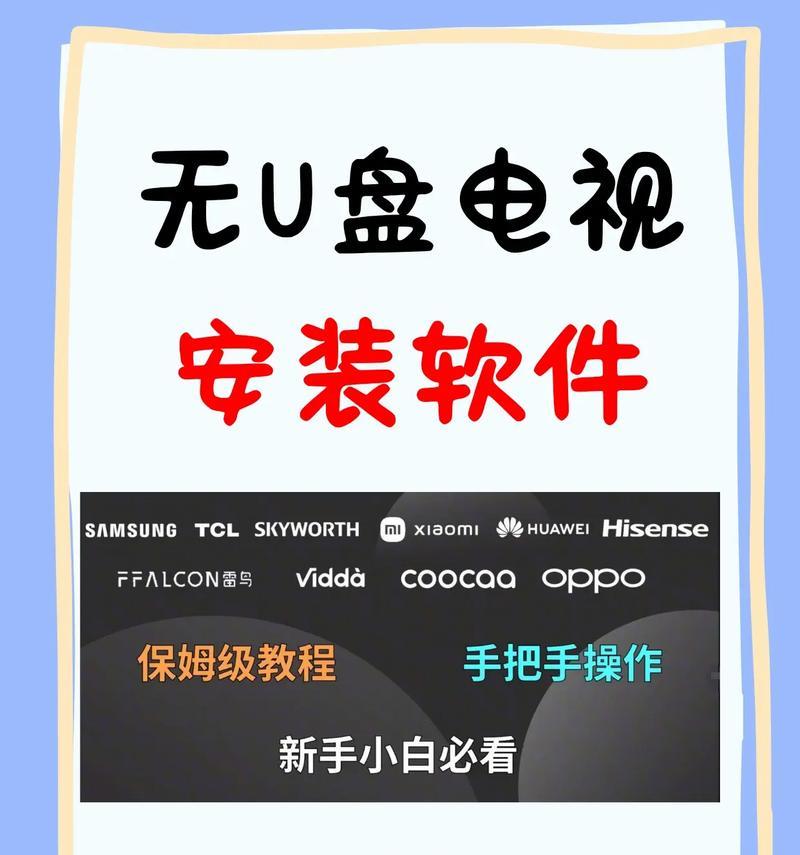 创维电视应用圈如何安装U盘中的app？安装过程中可能遇到哪些问题？